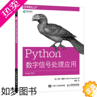 [正版]Python数字信号处理应用 python编程从入门到实战数据分析零基础自学教程书计算机基础小甲鱼机器语言程序设