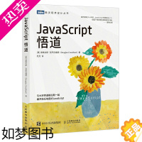 [正版]JavaScript悟道 JS程序设计指南 web开发设计模式语言精粹零基础前端入门教程JavaScript编程