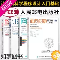 [正版][全套4册]程序是怎样跑起来的+计算机是怎样跑起来的+网络是怎样连接的+面向对象是怎样工作的2版人图灵经典计算机