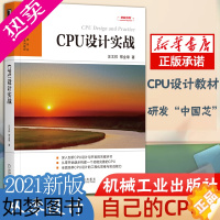 [正版]正版 CPU设计实战 CPU设计开发教程书籍 计算机硬件组装与维护剖析CPU设计开发构建完善CPU芯片研发 电子