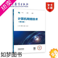 [正版]计算机网络技术 三版3版 宋贤钧 张文川 王小宁 高等教育出版社