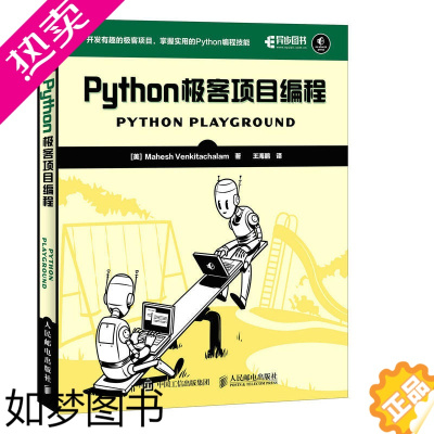 [正版]Python极客项目编程程序设计从入门到实战数据分析零基础自学教程书计算机基础小甲鱼机器语言学习快速上手path