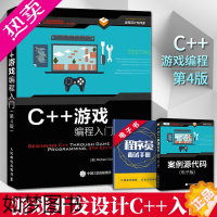 [正版]C++游戏编程入门(4版)游戏示例项目开发教程 C++游戏设计案例 计算机游戏编程教程书 电脑游戏编程入门书籍