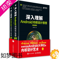 [正版]深入理解Android内核设计思想 2版(上下册)程序设计计算机网络技术应用 Android源码编程设计书籍 安