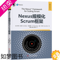 [正版]8052831|正版Nexus规模化Scrum框架 敏捷开发技术丛书 计算机程序设计软件开发 库尔特·比特纳