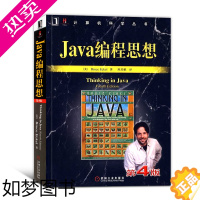 [正版]Java编程思想 4版 计算机程序设计think in java电脑软件开发技术 java语言java编程程序员