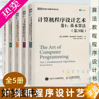 [正版]计算机程序设计艺术共5卷卷1基本算法/卷2半数值算法/卷3排序与查找/卷4A组合算法/MMIX增补 算法教程程序