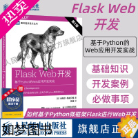 [正版][]Flask Web开发 基于Python的Web应用开发实战 2版 web前端开发python编程自学计算机