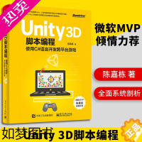 [正版]Unity 3D脚本编程使用C#语言开发跨平台游戏 C#程序设计 Unity 3D游戏引擎开发入门 游戏编程构架