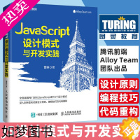 [正版]JavaScript设计模式与开发实践 JavaScript设计模式 开发实践 网络编程 计算机书 JS入门到精