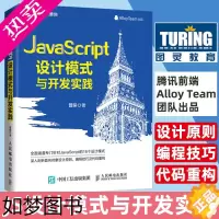 [正版]JavaScript设计模式与开发实践 JavaScript设计模式 开发实践 网络编程 计算机书 JS入门到精