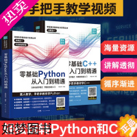 [正版]PythonC++套装从入门到精通实战零基础程序设计python教程自学全套编程入门书籍电脑计算机基础pytho