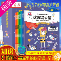 [正版]机械里的科学课正版全10册 这就是火箭漫画书小学生课外阅读书籍科普潜艇汽车飞机无人机船舶高铁计算机机器人科学知识