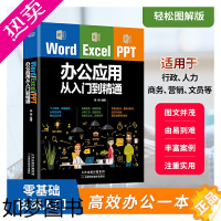 [正版][ 正版书籍]Word/Excel/PPT办公应用从入门到精通 提高办公效率计算机办公应用三合一应用教程数据分析