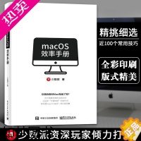 [正版]macOS效率手册 少数派 mac软件 os系统入门 Mac操作系统使用详解 苹果电脑软件办公应用培训 mac操