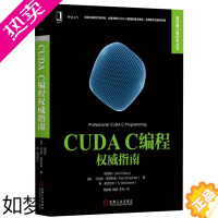 [正版]CUDA C编程权威指南 如何使用GPU技术 CUDAC语言编程教程 CUDA概念编程技术 高性能计算技术丛书