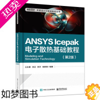 [正版]ANSYS Icepak电子散热基础教程 2版 ANSYS Icepak电子散热分析模拟技术方法步骤 ANSYS