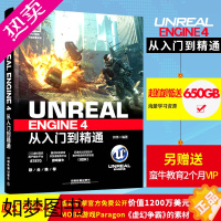 [正版]新书 Unreal Engine 4从入门到精通 UE4书籍 UE虚幻游戏引擎教程书籍 计算机游戏软件编程开