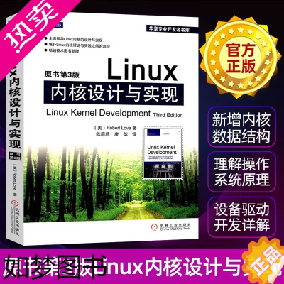 [正版]Linux内核设计与实现 原书3版 linux书籍linux系统linux内核linux设备驱动开发详解 计算机