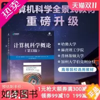 [正版][正版书籍]计算机科学概论(13版) 计算机科学基础理论导引数据科学导论 数据分析思维算法导论
