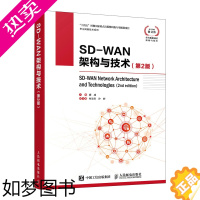 [正版][]SD-WAN架构与技术2版 计算机通信网络技术 SD-WAN互联网架构与技术讲解 数据通信网络办公网络 网络