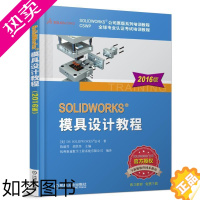 [正版]正版 SOLIDWORKS 模具设计教程(2016版) 陈超祥 书店 计算机与网络书籍