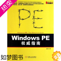 [正版]198644|正版 Windows PE权威指南 计算机操作系统书籍 Windows PE文件格式原理编程技