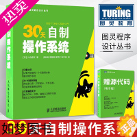 [正版]30天自制操作系统 操作系统原理 系统概念 计算机操作系统设计教程 电脑操作系统开发书 图灵程序设计丛书 人民邮