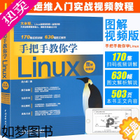 [正版]正版手把手教你学Linux 图解视频版 linux操作系统从入门到精通linux运维计算机数据库编程基础教程li