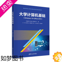 [正版]正版 大学计算机基础(Windows 10+Office 2016) 闫瑞峰 清华大学出版社