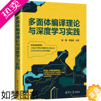 [正版]多面体编译理论与深度学习实践 计算机科学编译技术 多面体模型数学基础 Pluto调度算法 赵捷 李宝亮 著 清华