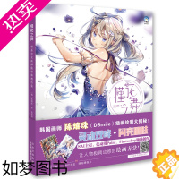 [正版]槿花之舞 韩系少女画师陈熺珠教程集 计算机软件插画技巧 SAI软件插画制作全教程牛奶系零基础自学插画入门艺术绘画