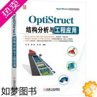 [正版] OptiStruct结构分析与工程应用 计算机网络 计算机辅助设计和工程(新) 机械工业出版社 正版书籍