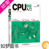 [正版]CPU自制入门 手把手教你从零开始设计CPU 计算机硬件软件系统书籍 自己动手学CPU 自制操作系统 从零开始设