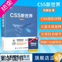 [正版][] CSS新世界 张鑫旭著 css进阶HTML5 JavaScript网页制作web前端开发网页设计css深度