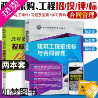 [正版]2册 政府采购、工程招标、投标与评标1200问(3版)建筑工程招投标与合同管理招标投标操作实务书评标策略与技巧投