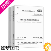 [正版]正版GB/T 51269-2017 建筑信息模型分类和编码标准+GB/T51235-2017 施工应用标准+GB