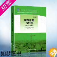 [正版]正版 建筑识图与构造 三版 土建类专业适用 赵研主编 中国建筑工业出版社 9787112164639