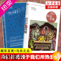 [正版][全2册]娱乐至死+乌合之众 大众心理研究媒介文化研究 尼尔波兹曼 新闻传播学社科人文传播 社会科学心理学正版书