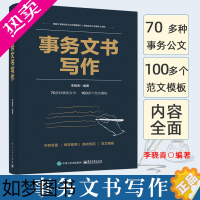 [正版]事务文书写作李晓青电子工业出版社正版事务文书写作格式写法写作注意事项 提高事务文书的写作水平工具书 零基础自学社