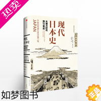 [正版]现代日本史:从德川时代到21世纪 [美]安德鲁·戈登 人文社科