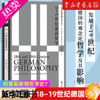 [正版][书店]正版 18-19世纪德国哲学 科普勒斯顿哲学史7 西方哲学史理性主义哲学理论 人文社科外国哲学类