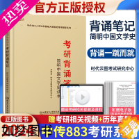 [正版]2024中传883考研简明中国文学史读本+世界文明史+哲学导论+媒介·社会:产业形象与受众考研背诵笔记人文社科基