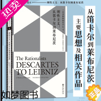 [正版]科普勒斯顿哲学史4 理性主义 从笛卡尔到莱布尼兹 西方哲学史理性主义哲学理论 人文社科外国哲学类书籍 后浪正版[