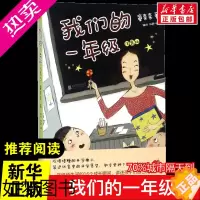 [正版]我们的一年级注音版少儿故事书绘本幼小衔接4-6-7-9岁儿童文学图一二年级小学生课外读物阅读书籍幼儿园宝宝启蒙读