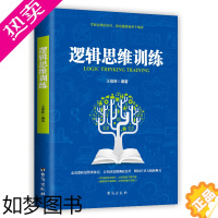 [正版]逻辑思维训练超级记忆术大脑思维导图书籍提升记忆简单的逻辑学提升记忆左右脑思维智慧智商入门书籍