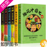 [正版]全6册 趣说中国史汉朝唐朝明朝清朝其实很有趣 一读就上瘾的中国史 中国通史历史知识读物 汉朝唐朝明朝清朝那些事