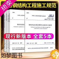 [正版]常用钢结构工程施工规范标准共5本册GB50205-2020钢结构工程施工质量验收标准GB50661钢结构焊接GB