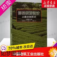 [正版]园林景观设计 从概念到形式(原著2版) (美)格兰特·W·里德(Grant W.Reid) 正版书籍 书店