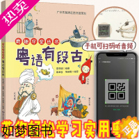 [正版]正版 粤语有段古 李沛聪著扫码听音频广府文化零基础学经典粤语俚语多媒体图书历史文化粤语教程书籍书